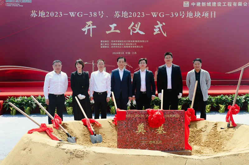 城發(fā)動態(tài)丨蘇地2023-WG-38、39號地塊項(xiàng)目開工儀式隆重舉行！
